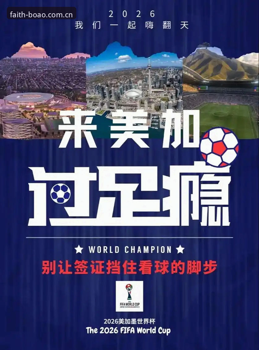 世界杯观赛实用指南：签证挑战下的赛事信息获取技巧